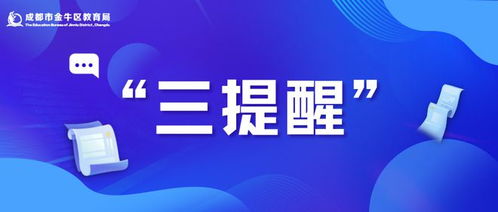 成都兩區教育局發布重要提醒 隱形變異培訓最高罰款10萬元，附教育咨詢服務白名單